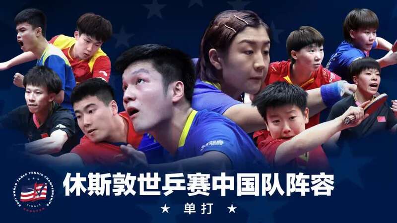 年轻队员领衔国乒出征休斯敦世乒赛_体育频道_中国青年网