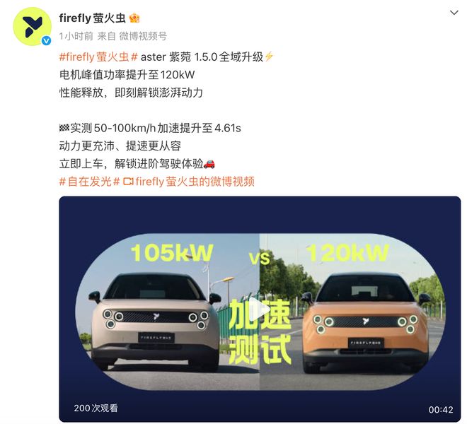 蔚来firefly萤火虫获推aster紫菀1.5.0版本 电机峰值功率升级至120kW|kw_订阅