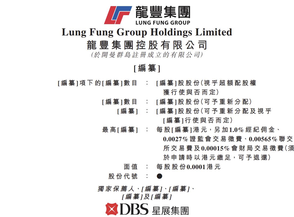 新股消息 | 龙丰集团通过港交所聆讯 旗下药妆等品牌提供超过700个SKU可供销售