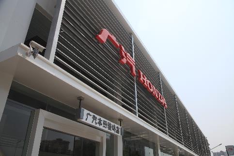 广汽本田骏鸣店