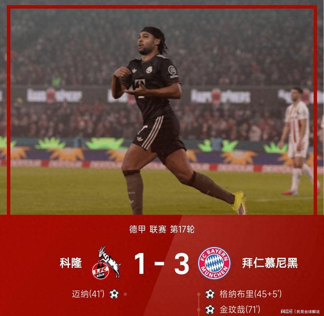 拜仁3-1逆转科隆，格纳布里建功平队史