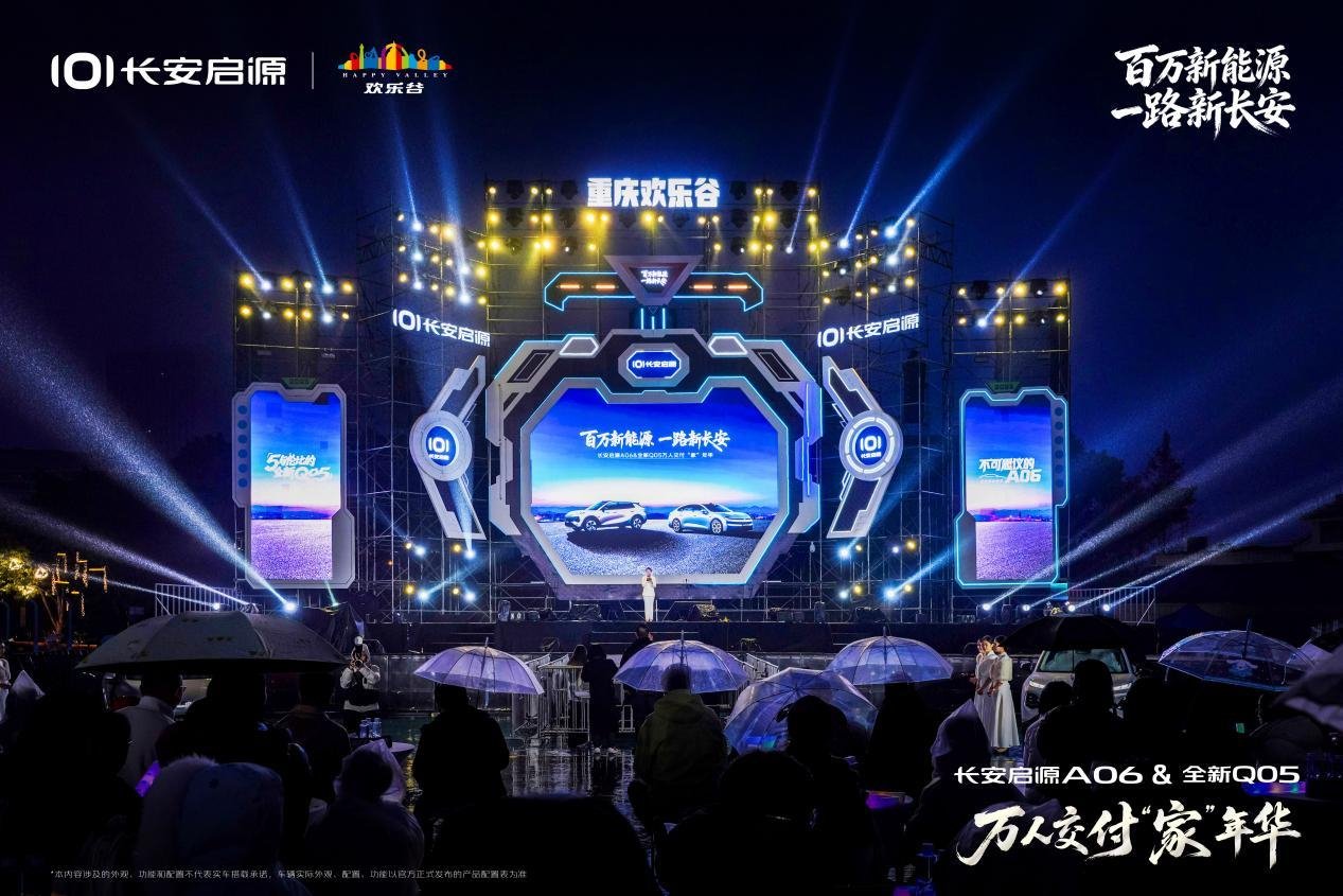 累计销量冲刺50万 长安启源引领新能源市场新范式 | BitAuto