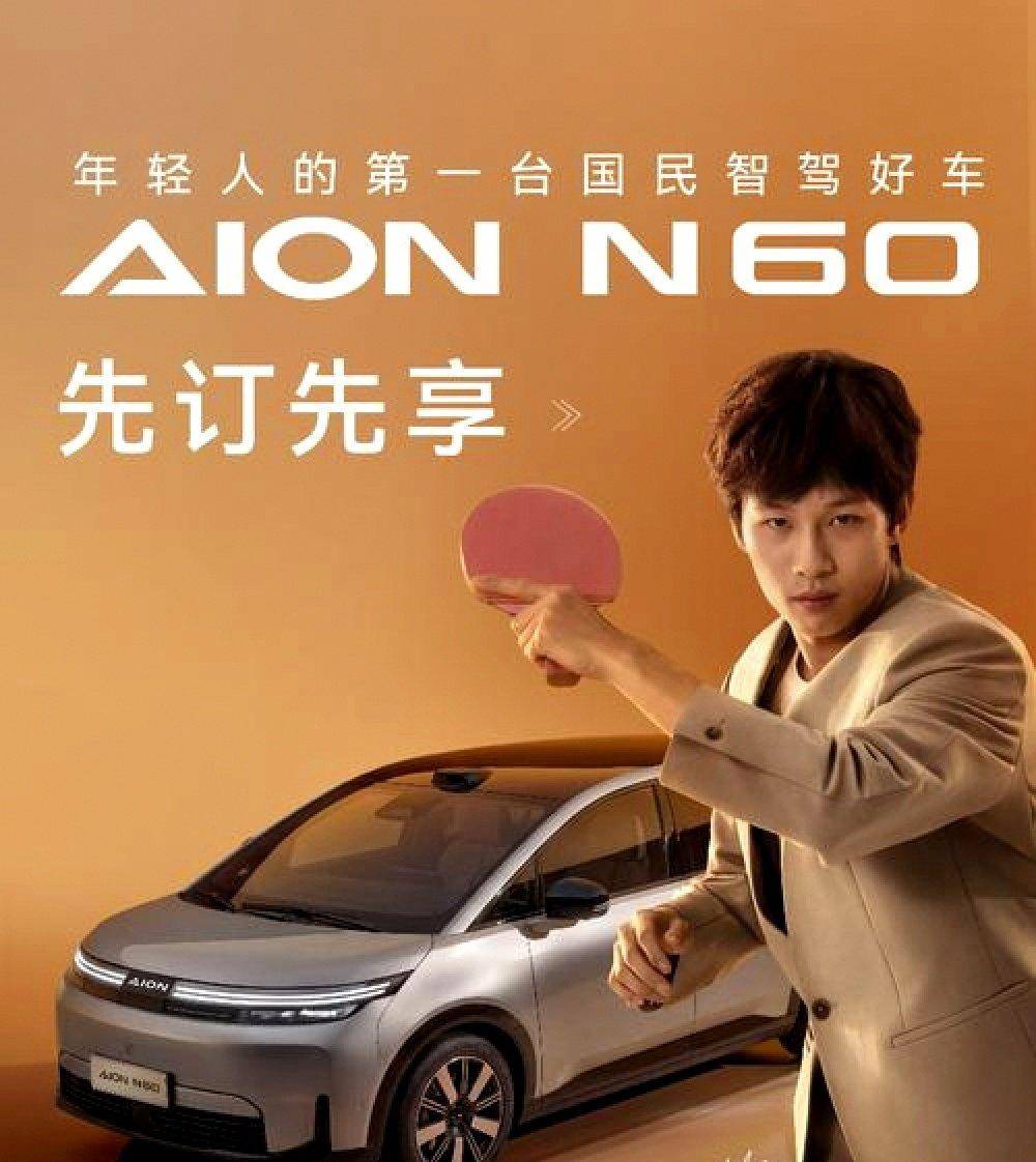 林高远刘诗雯姐弟俩合体代言埃安新车，年轻帅气造型像大学生，球场战绩与形象双赢令人期待_汽车