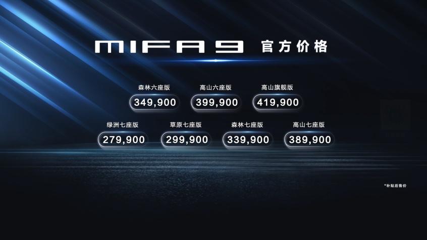 27.99万元起 上汽大通MAXUS MIFA 9上市|七座版|上汽大通|上汽大通maxus|内饰|新车