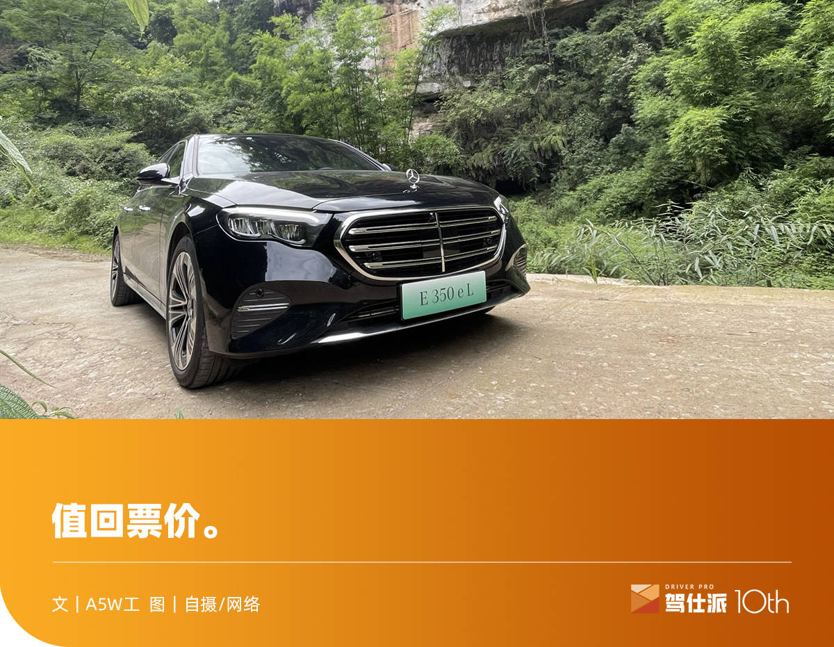 奔驰E 350 e L动态评测:插上电的E级,感觉不一样