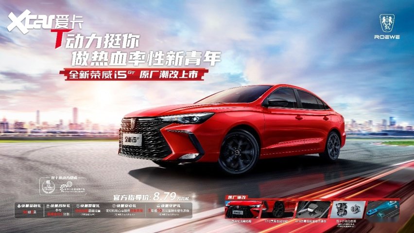 新青年理想型座驾，荣威i5 GT成都车展上市，售价8.79-9.9万元-爱卡汽车爱咖号