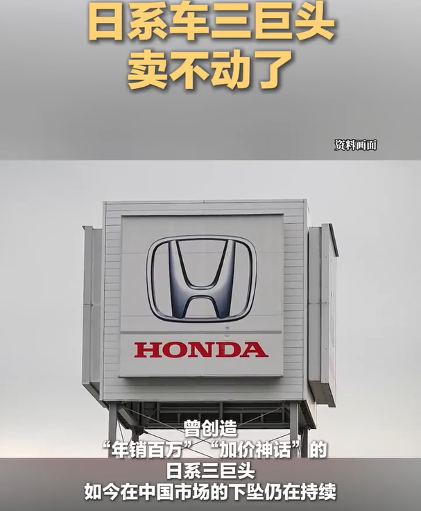 日系车三巨头卖不动了？_新闻频道_中华网