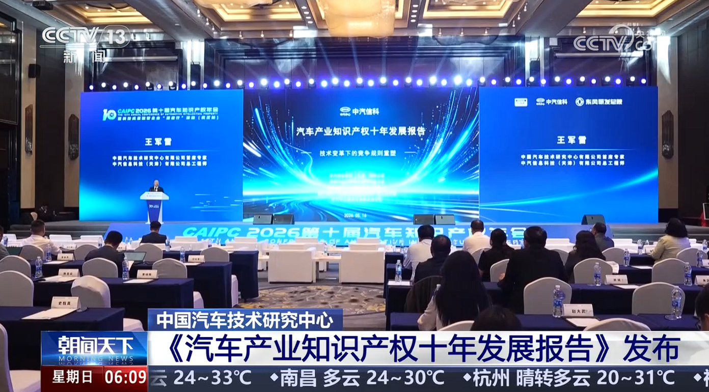 汽车专利哪家强？中国领跑十年，新能源年增17%