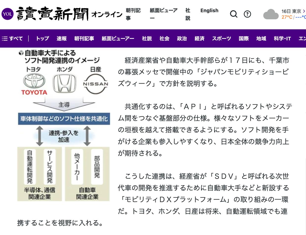日系“三巨头”联手:丰田、本田、日产将加强合作开发汽车软件