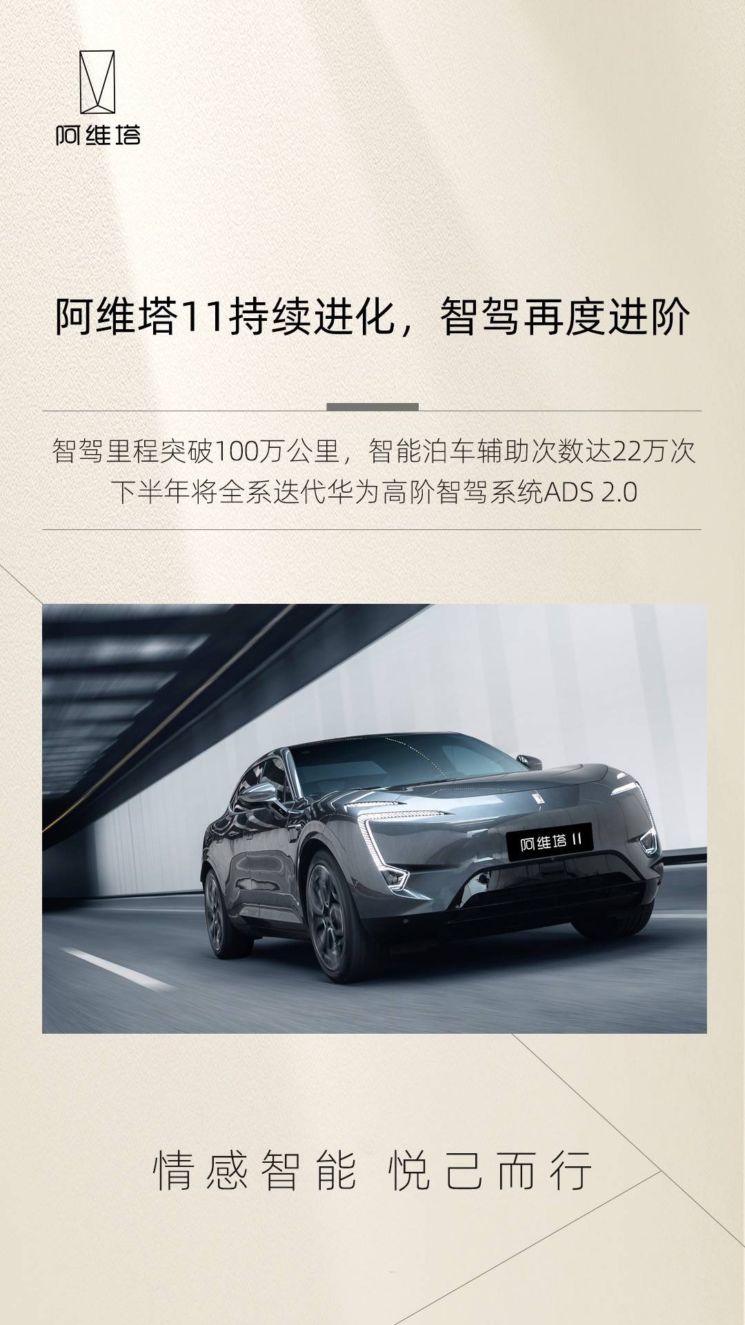 全系搭载华为ADS 2.0,阿维塔11为上海车展增添诸多惊喜