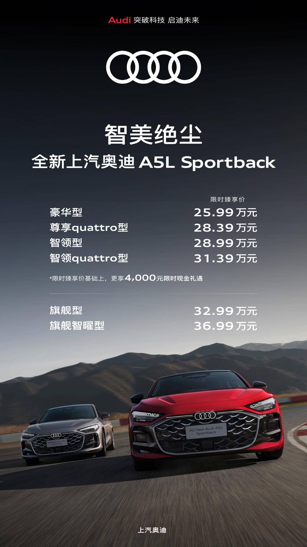 燃油车首搭华为乾崑 上汽奥迪A5L sportback上市 正式售价25.59万元起