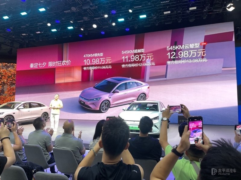 2025成都车展:比亚迪秦L EV新增545KM云辇型 售12.98万元