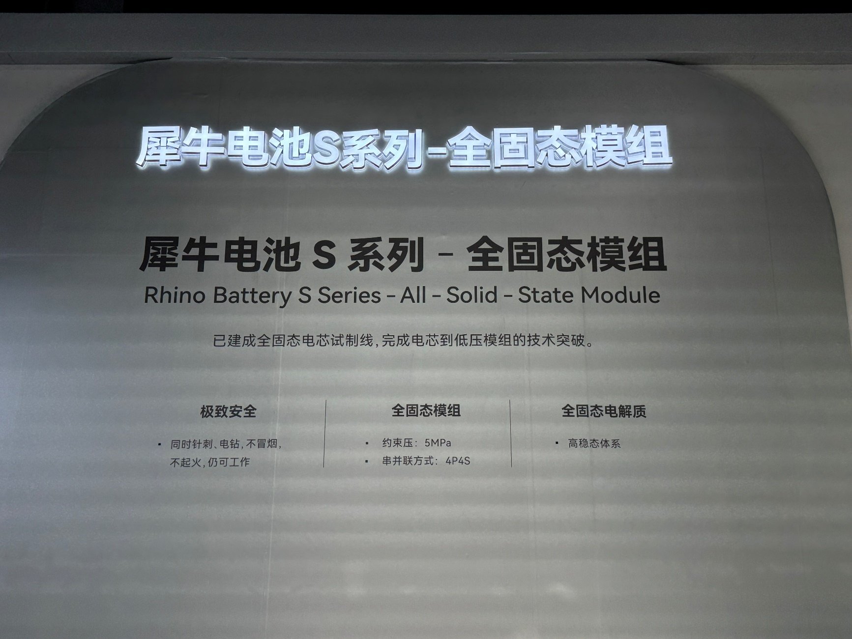 奇瑞没骗我，固态电池要量产了！电池之夜干货不少 | BitAuto