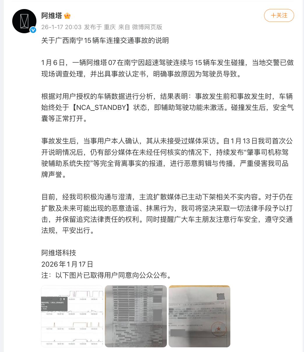 阿维塔回应“广西南宁连撞15车”