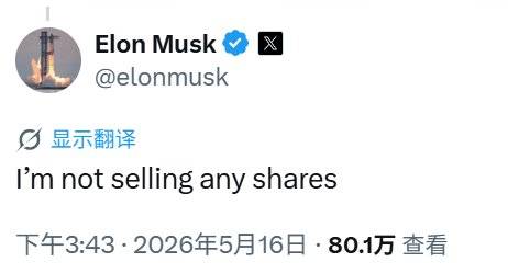 史上最大IPO来了！SpaceX计划于6月12日上市马斯克：一股不卖