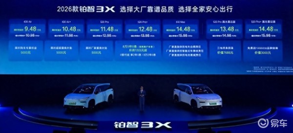 全系增配不增价 2026款铂智3X正式上市
