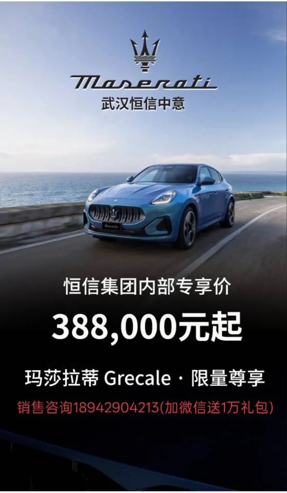 38.88万开走玛莎拉蒂，传统超豪华车降价求生，市场正在重构，消费者的“豪华”观念变了？