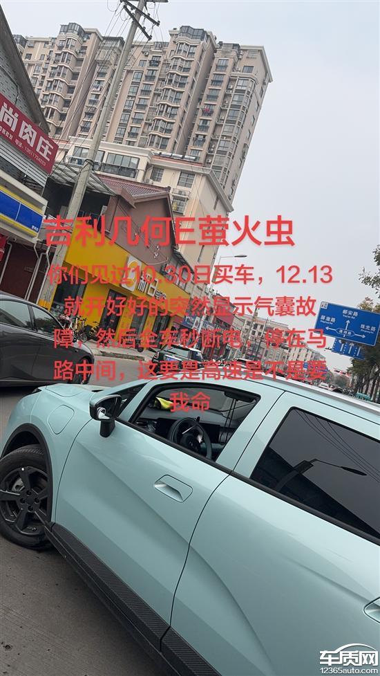 吉利几何E萤火虫行驶过程中全车断电无法启动