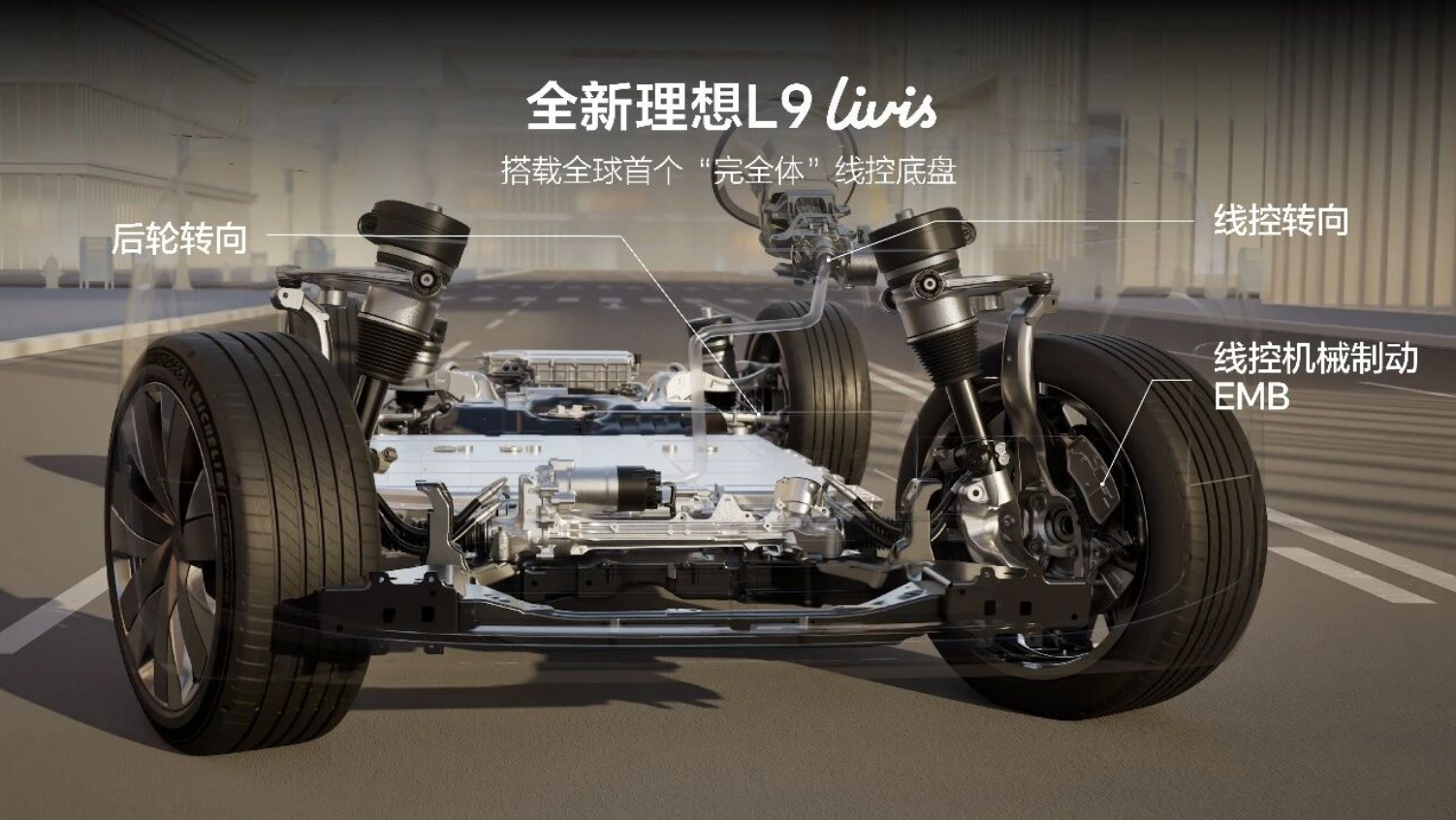 李想：底盘技术或成为中国汽车品牌全球化的最后短板-盖世汽车资讯