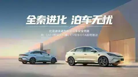 秦L领衔智能驾驶辅助全面进化