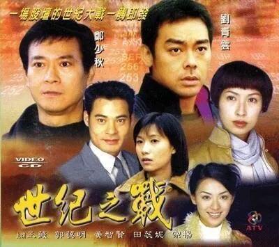 经典港剧《世纪之战》:你死我活的竟是“亲生父子”…|郑少秋|刘青云|郭蔼明|tvb_订阅