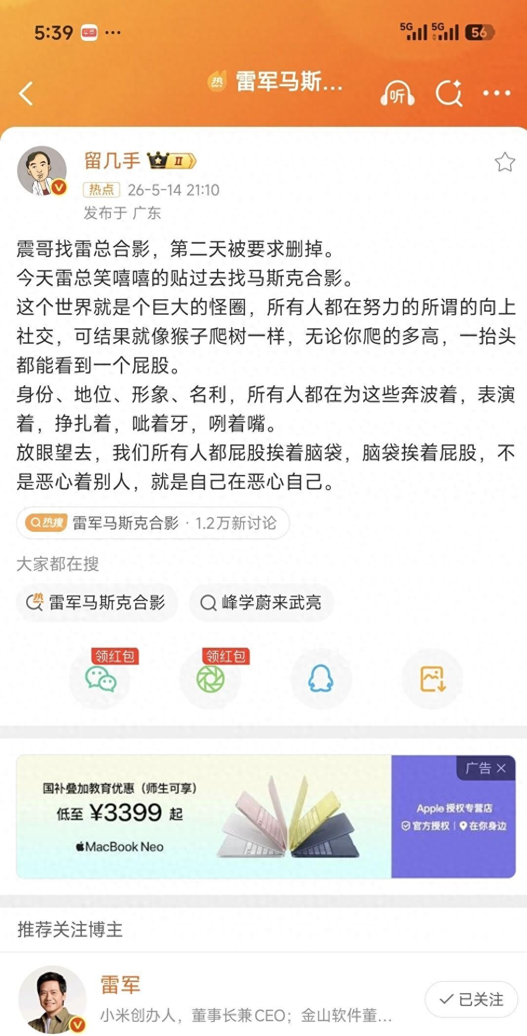 雷军和马斯克合了影，网上吵翻了天，结果马斯克也发了同款三人照
