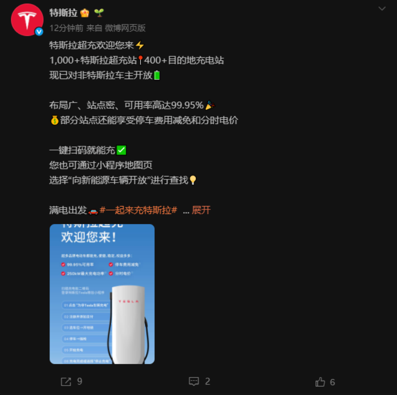 特斯拉重磅官宣：开放1000+座超充站给第三方车辆，可用率达99.95%-充电站--国际充换电网