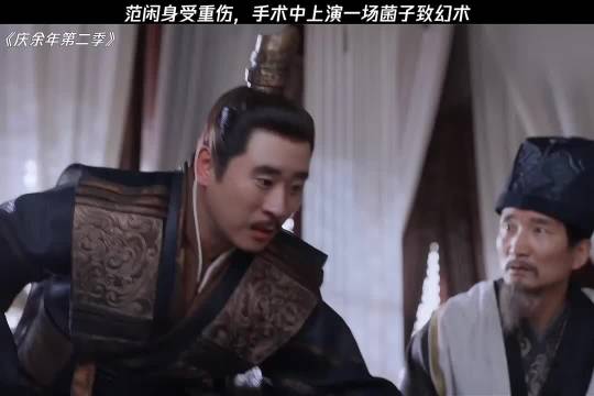 张若昀饰演范闲手术现幻觉，麻醉后狂笑认身边人为外星人