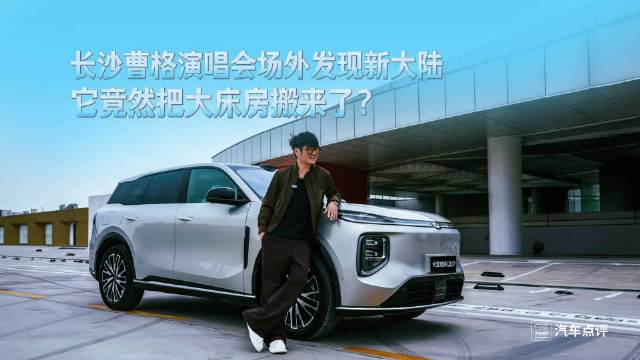 长沙曹格演唱会场外发现新大陆！它竟然把大床房搬来了？