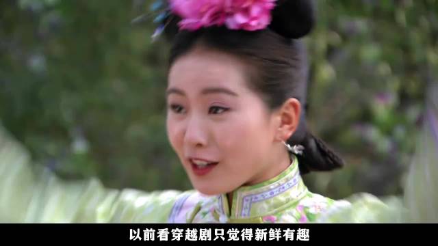 穿越剧外壳下的无力挣扎与少年心气消逝
