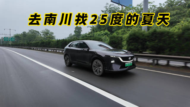 逃离酷暑计划 | 和长安马自达EZ-60一起 解锁夏日清凉副本