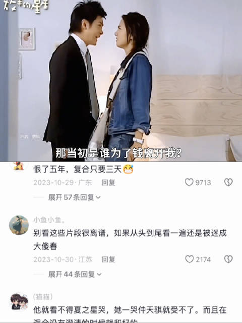 《放羊的星星》 | 恨了五年，复合只需要三天