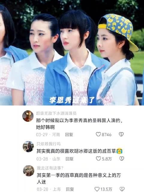 到底是谁说百草不好看的！