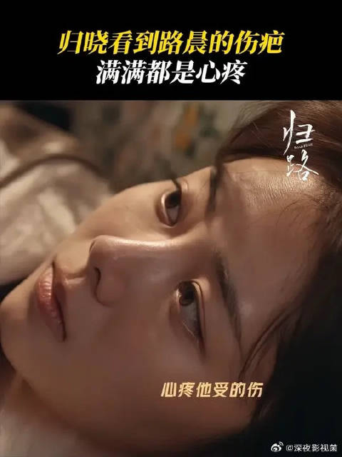 归晓看到路晨的伤疤，满满都是心疼