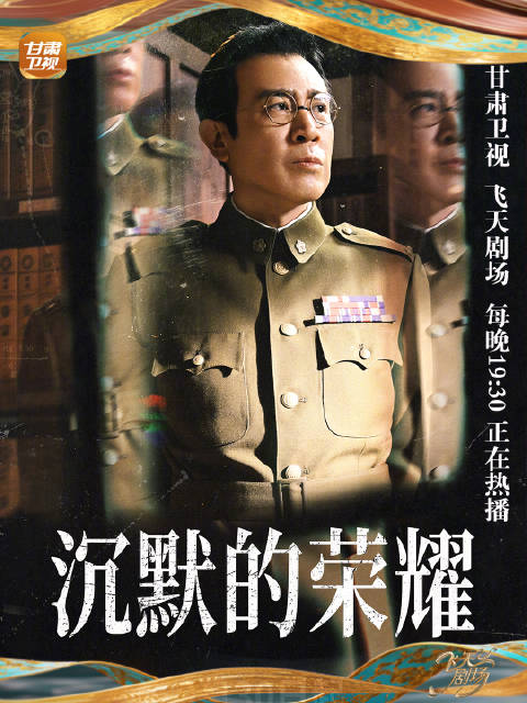 于无声处守家国，于黑暗中赴荣光， 于和伟吴越魏晨曾黎甘肃卫视飞天剧场