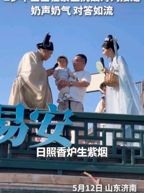 萌化了！ 2岁半萌娃景区挑战诗词接龙，奶声奶气，却接得有模有样！