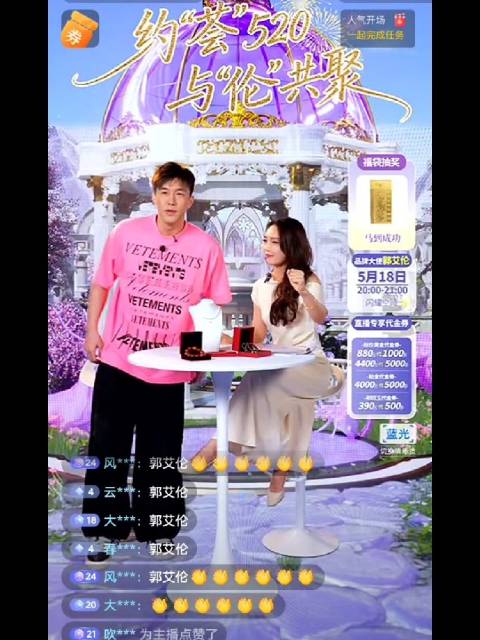 郭艾伦来到直播间了，抖音搜索《荟萃楼官方》正在直播