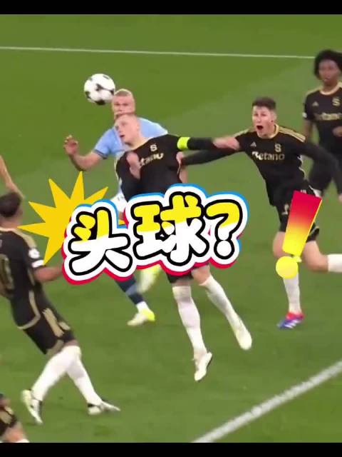 “怪物”哈兰德！这绝对是违背科学的进球！