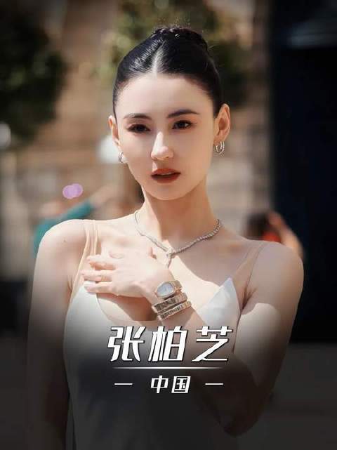 46岁张柏芝逆风翻盘，用真实韧性重写人生叙事