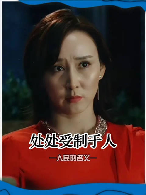 高总：我也想做主，可我身后还有股东啊！