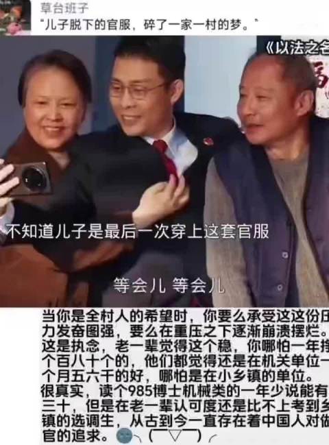 “儿子脱下的官服，碎了一家一村的梦”