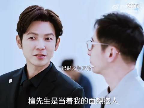 纪封看到檀寄舟靠近蜜语瞬间又争又抢