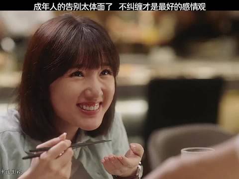 成年人的告别太体面了，不纠缠才是最好的感情观 ！"三十而已"