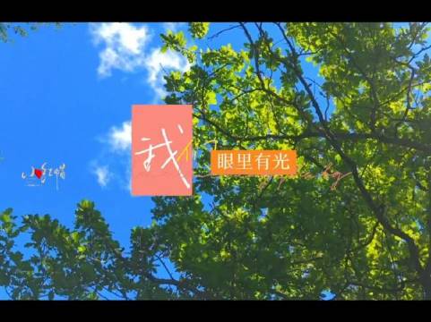 这首歌简直是毕业季的绝配！