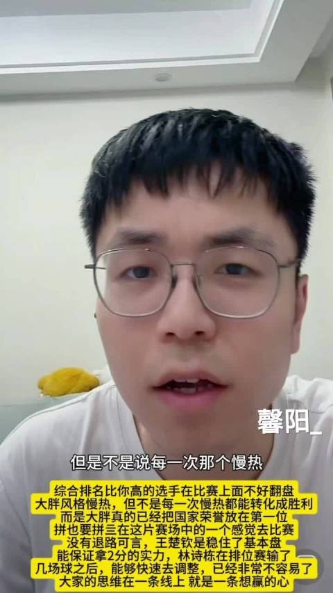咪咕解说小钱评世乒赛，王楚钦稳基本盘林诗栋快速调整