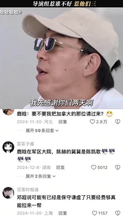 五哈导演组挑衅邓超陈赫鹿晗黄渤引争议