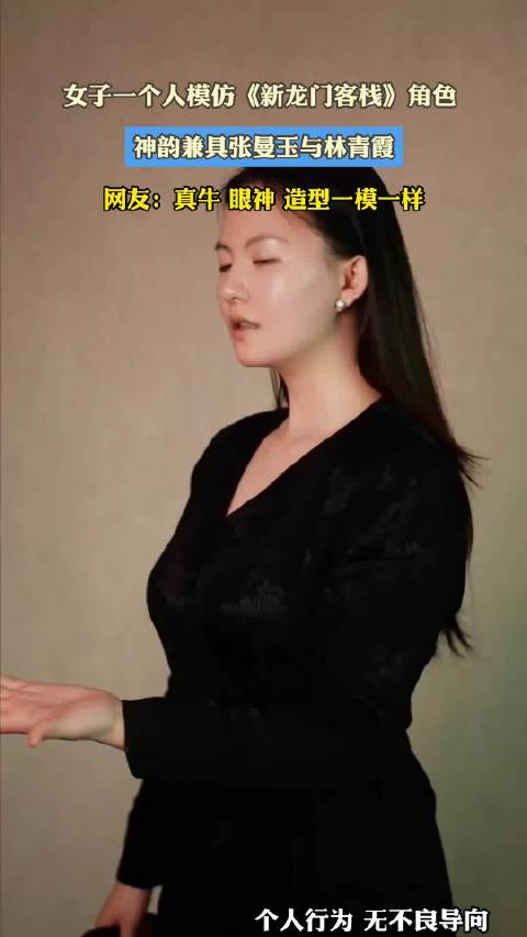女子一个人模仿《新龙门客栈》角色 ，神韵兼具张曼玉与林青霞！