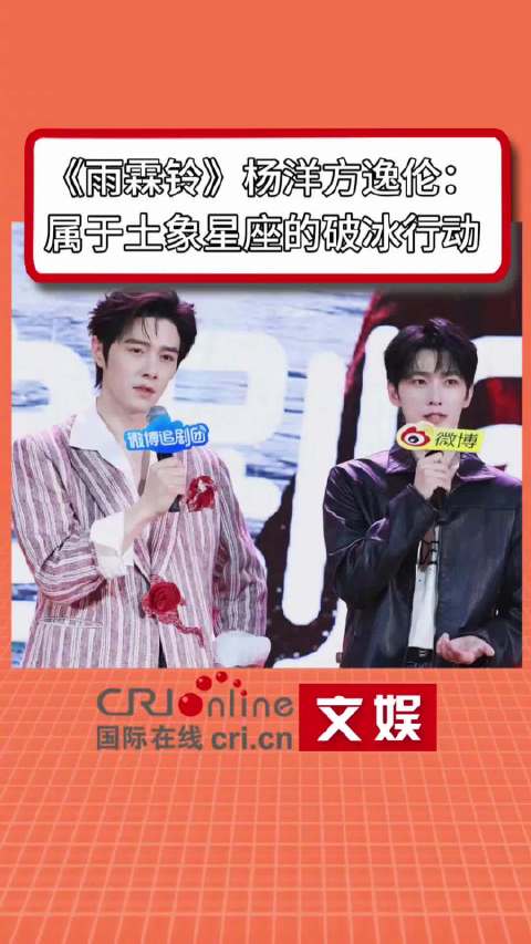 杨洋和方逸伦都是土象星座