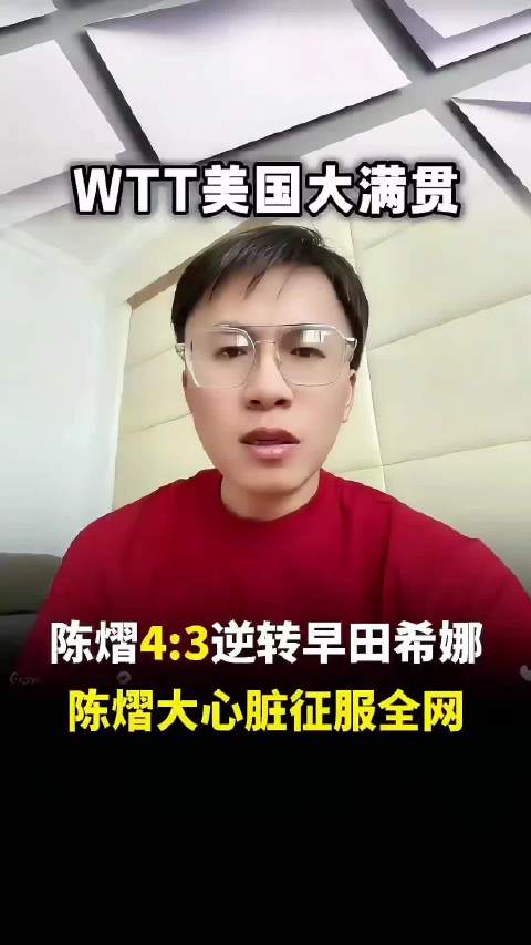 决胜局10-9！她复制张继科名场面，陈熠大心脏征服全网！