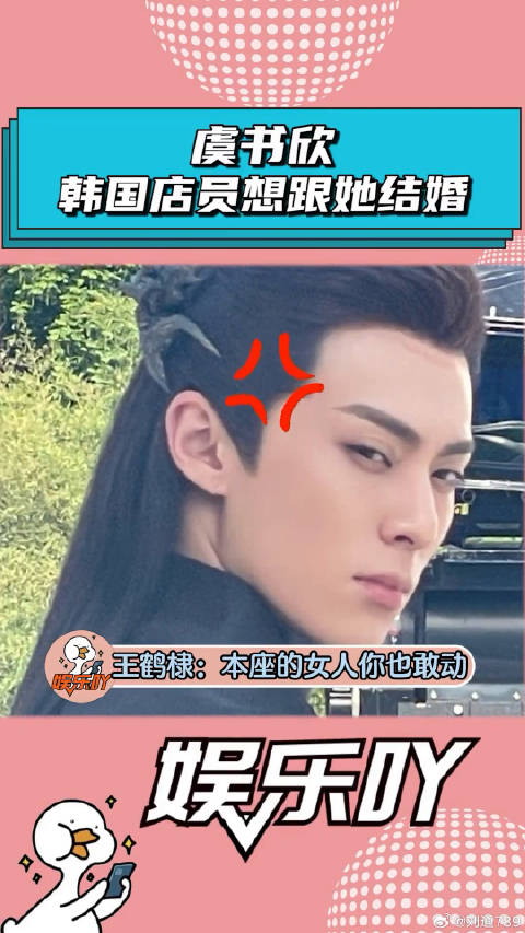韩国店员想跟虞书欣结婚，王鹤棣：你小子活太长了？